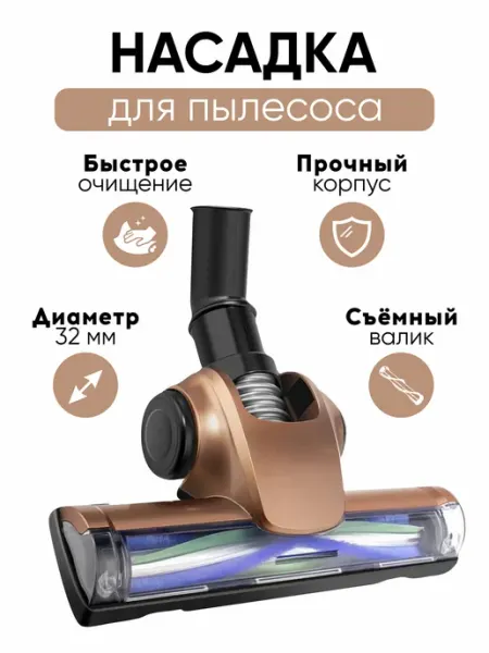 SILWIN Турбощетка для пылесоса универсальная