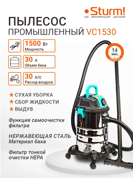 Sturm! Пылесос промышленный строительный VC1530