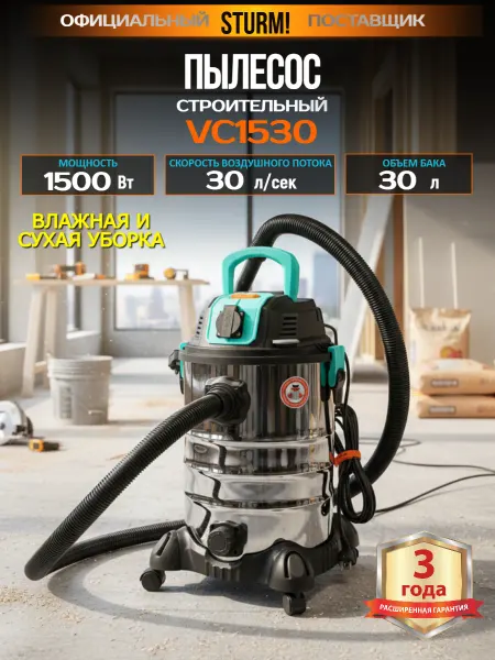Sturm! Строительный пылесос VC1530