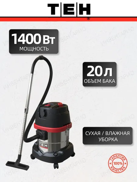TEH Пылесос строительный TV20L