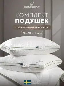 PRIME PRIVE Подушки для сна 70x70 - 2 шт "Бамбук-Хлопок 3Д" бамбуковое волокно
