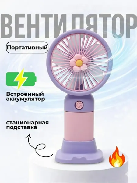 Портативный мини вентилятор ручной USB