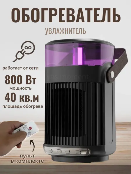 Yes world Обогреватель тепловентилятор увлажнитель