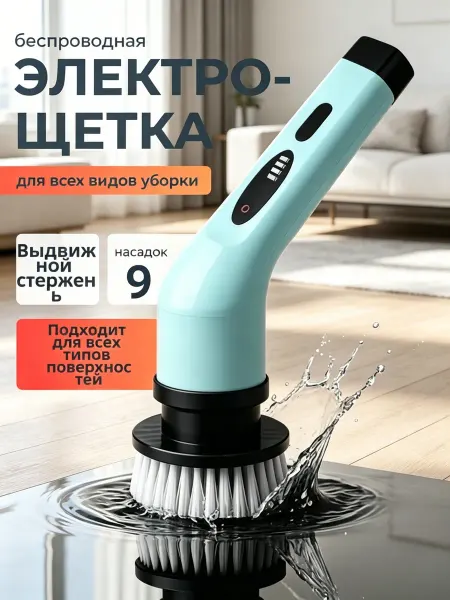 Xiaomi Электрощетка для уборки с насадками мощная вращающаяся