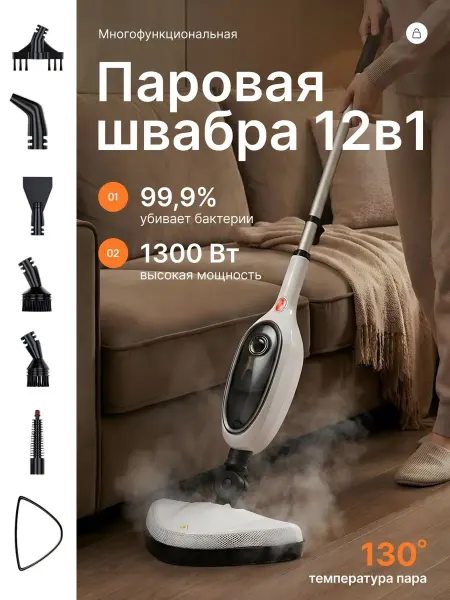 Xiaomi Паровая швабра с насадками для дома