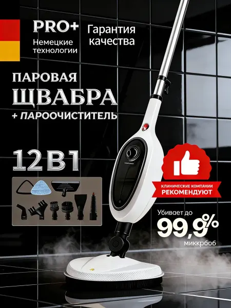 Xiaomi паровая швабра с насадками
