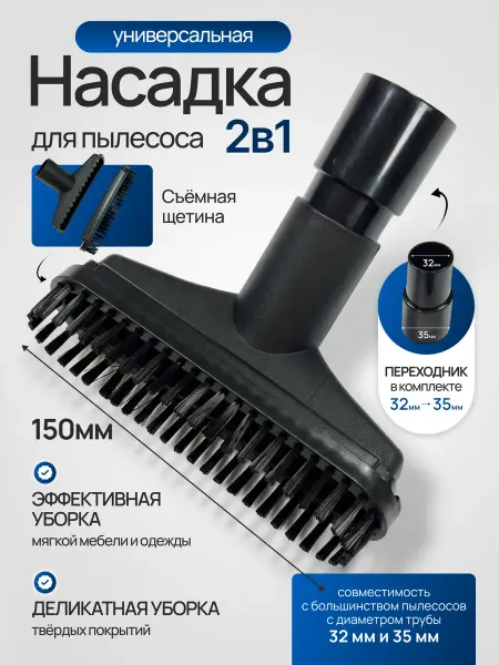Zapbyt Насадка щетка для пылесосов + переходник 32-35 мм