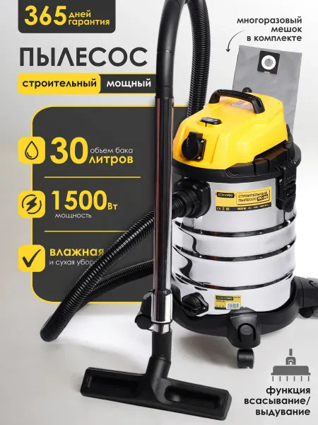 ZORGEPRO Строительный пылесос промышленный ZVC-30