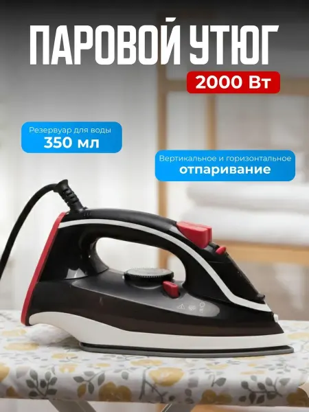 Без бренда Паровой утюг