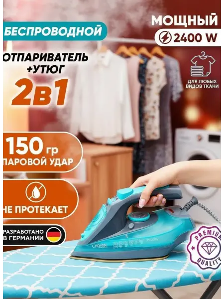 Утюг отпариватель беспроводной для дома