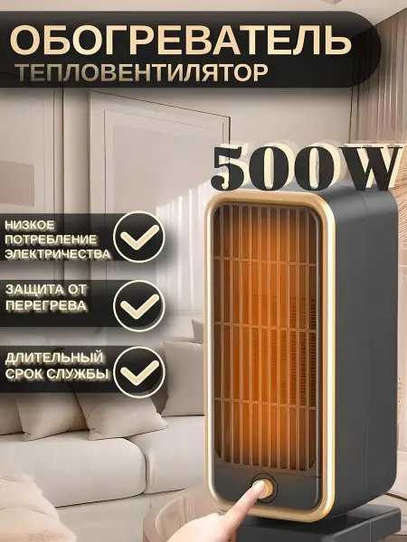 МЭБО Обогреватель для дома тепловентилятор бытовой