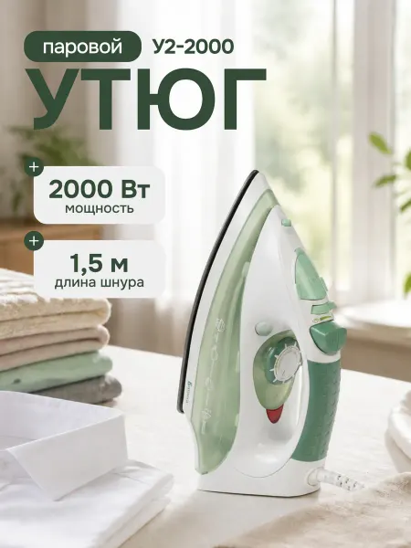 Василиса Утюг для одежды У2-2000 белый с зеленым