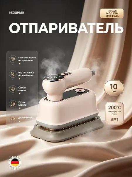 Отпариватель ручной мощный вертикальный утюг