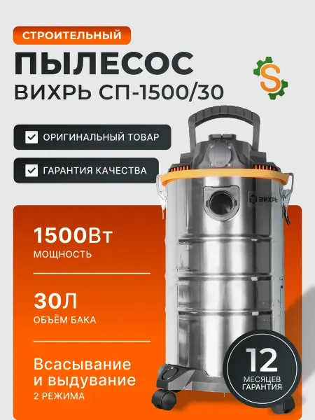 ВИХРЬ Строительный пылесос с розеткой мощный