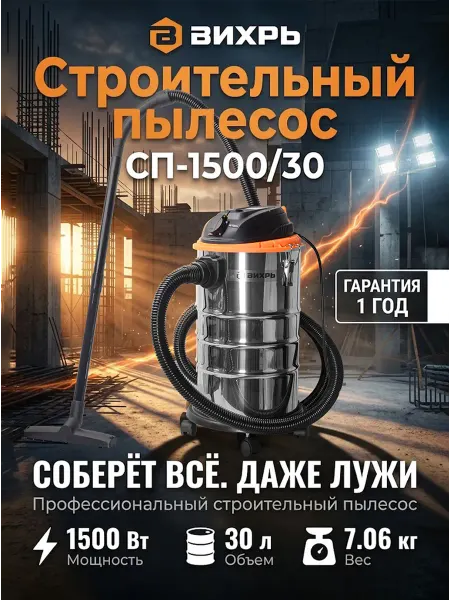 ВИХРЬ Строительный пылесос с розеткой
