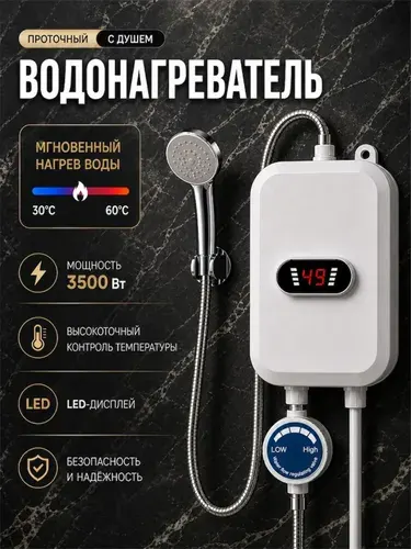 Водонагреватель проточный с душем, для дачи и дома
