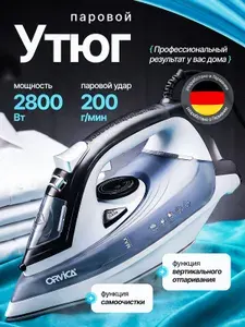 Утюг для одежды с отпаривателем для дома паровой мощный