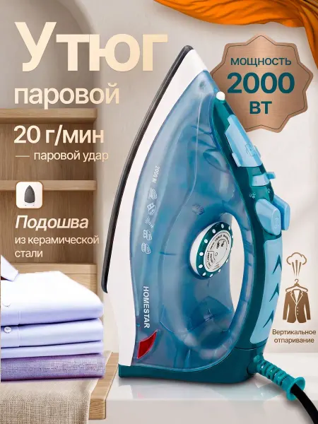Паровой утюг бело-зеленый для домашнего использования