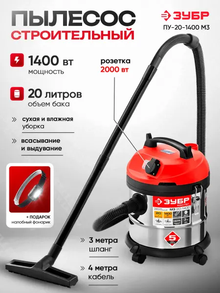 ЗУБР Строительный пылесос с розеткой 30л ПУ-30-1400 М3