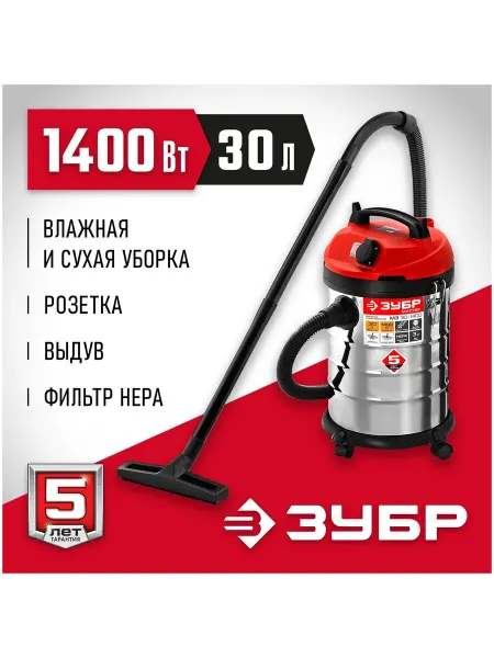 ЗУБР Строительный пылесос ПУ-30-1400 М3