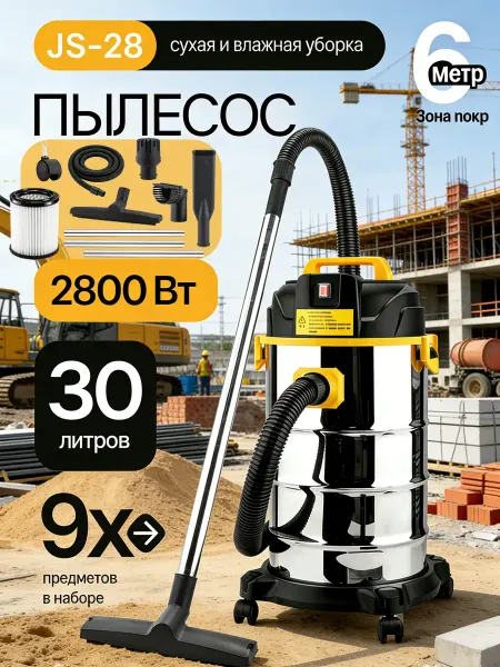 Пылесос строительный мощный, промышленный с розеткой