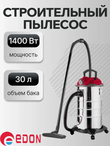 Edon Строительный пылесос