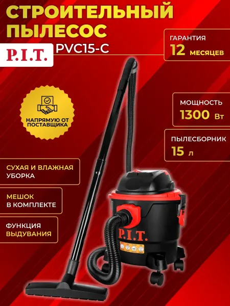 P.I.T. Пылесос строительный универсальный