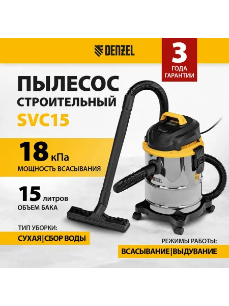 DENZEL Пылесос строительный