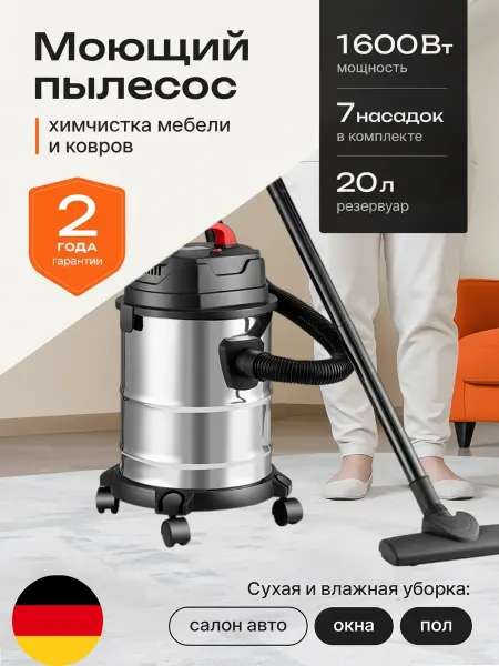 Строительный пылесос