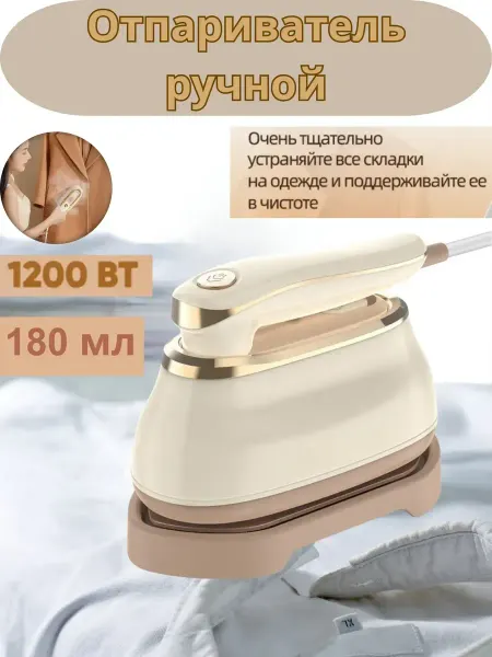 Утюг с отпаривателем