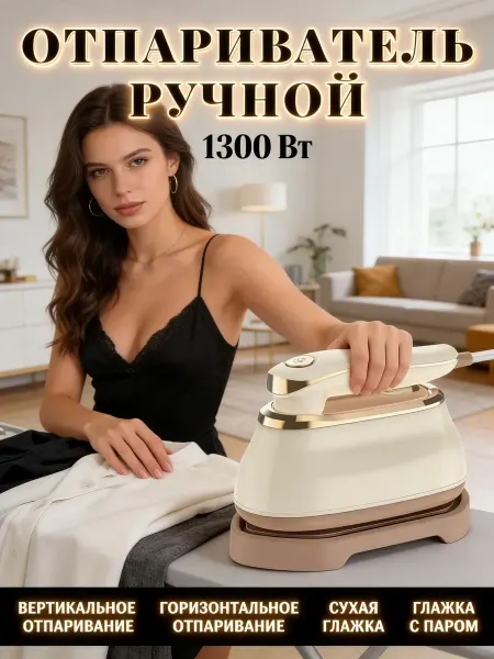 Утюг с отпаривателем