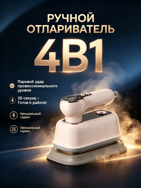 Электрический утюг