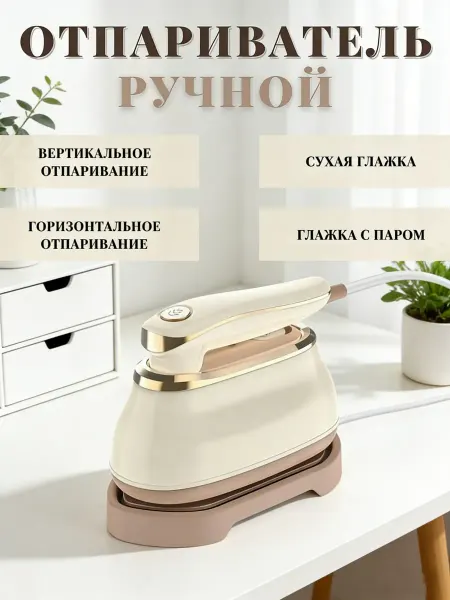 Утюг с отпаривателем