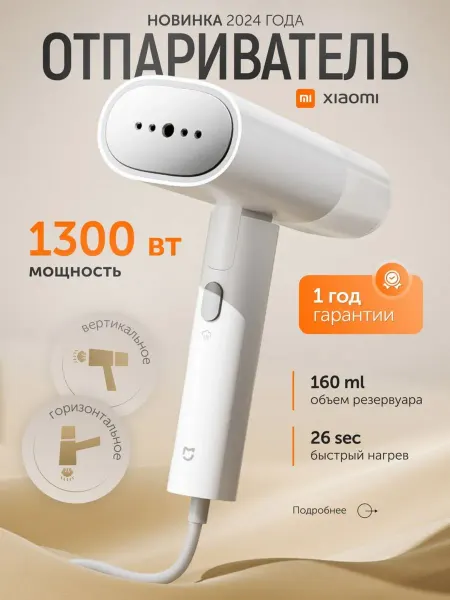 Паровой Утюг
