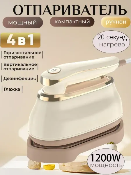 Утюг с отпаривателем