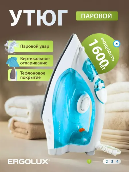 Ergolux Утюг