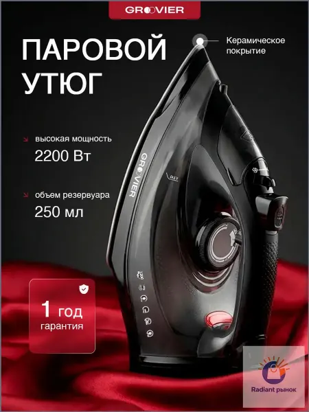 Утюг
