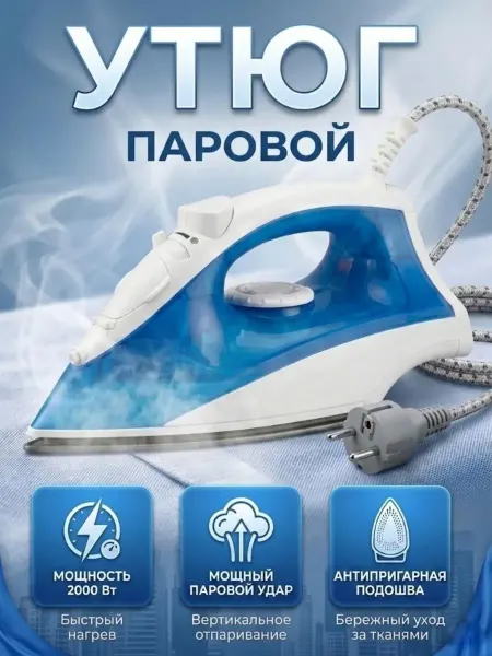 Утюг