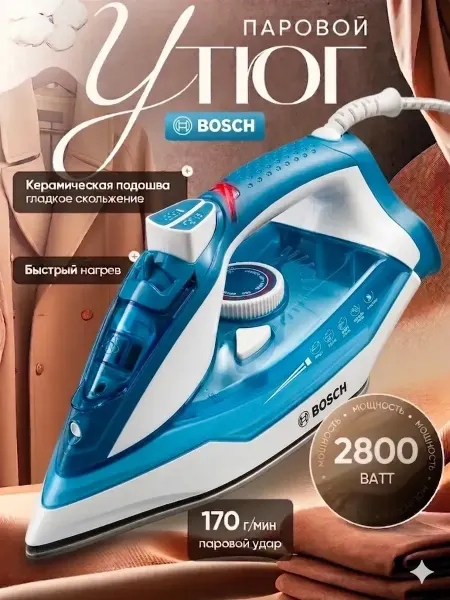 Утюг кишилеу бощ
