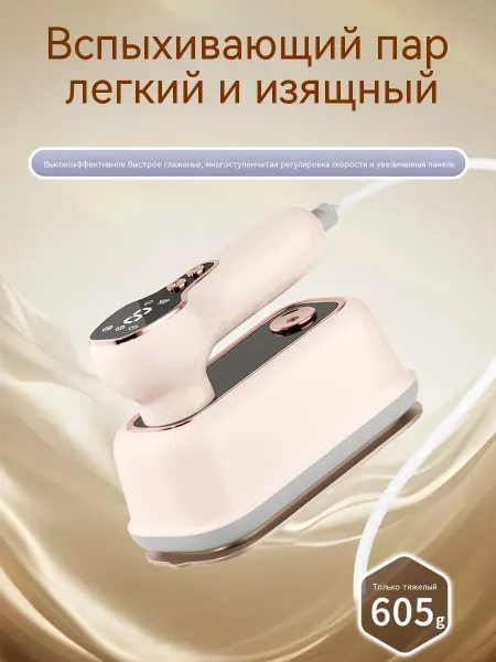 Утюг для одежды бытовой