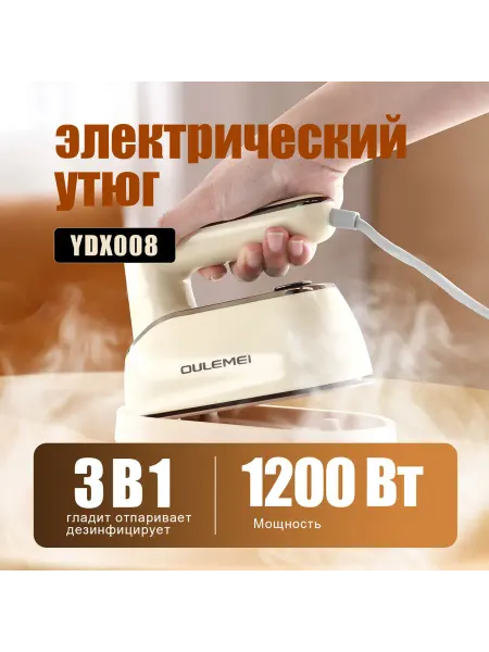 OULEMEI Утюг паровой