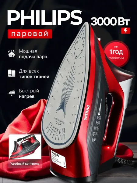 Утюг улкендеу филииип