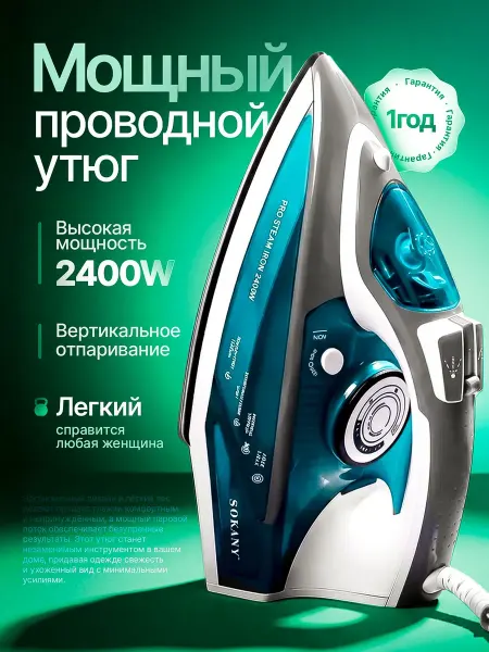 Утюг паровой для одежды
