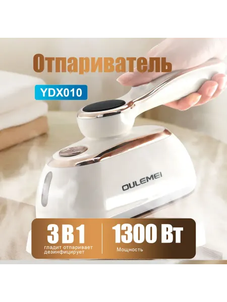 OULEMEI Утюг паровой