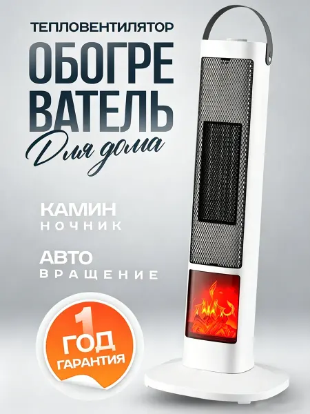 Обогреватель цвет