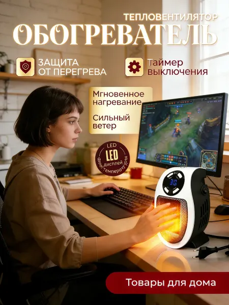 Обогреватель тепловентилятор