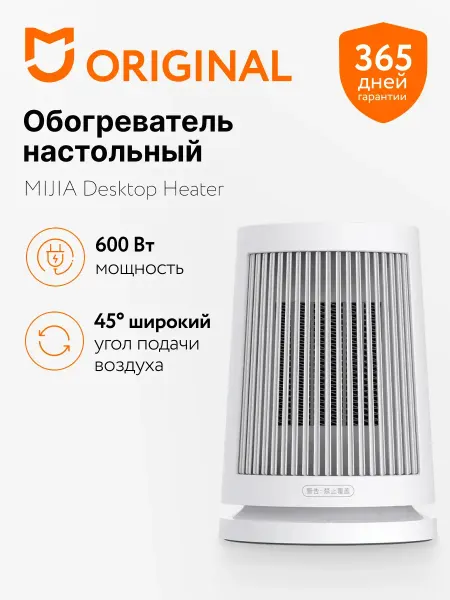 MIJIA Тепловентилятор настольный