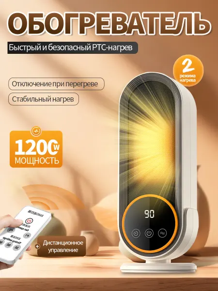 Обогреватель для дома электрический