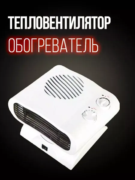 RichSpring обогреватель