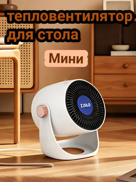Набор настольных тепловентиляторов для офиса